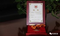 太阳集团见好就收9728荣获中国红十字奉献奖章
